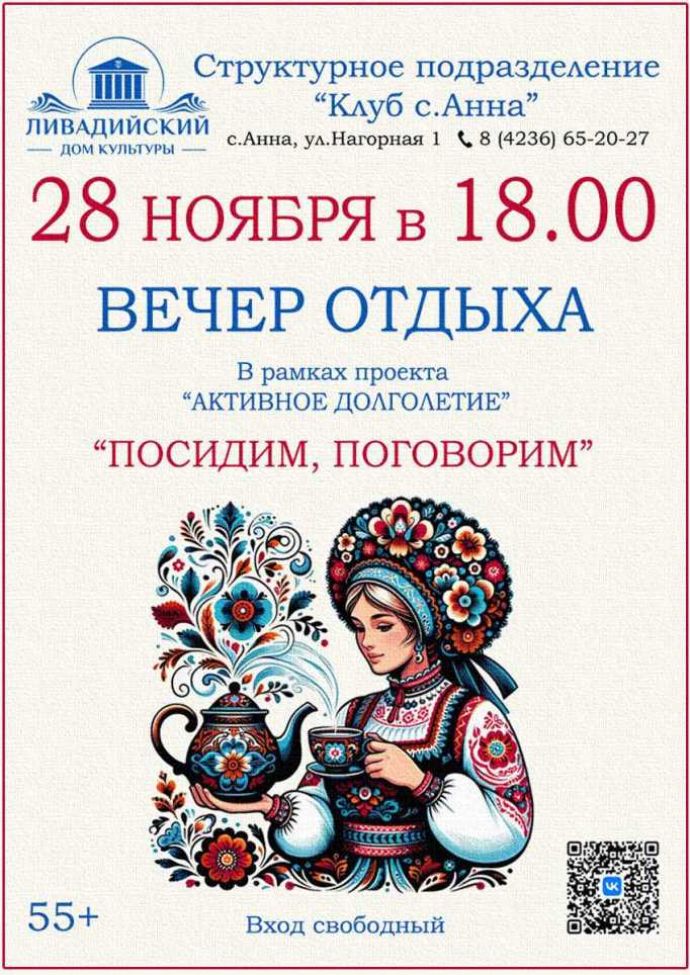 Вечер отдыха "Посидим, поговорим"