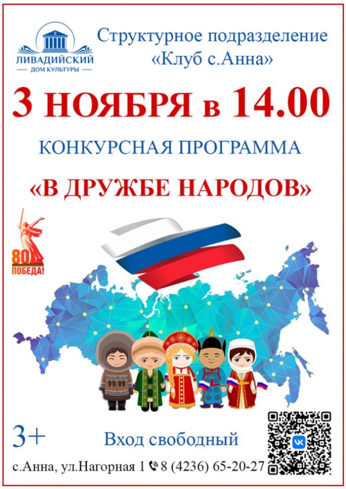 Конкурсная программа "В дружбе народов"