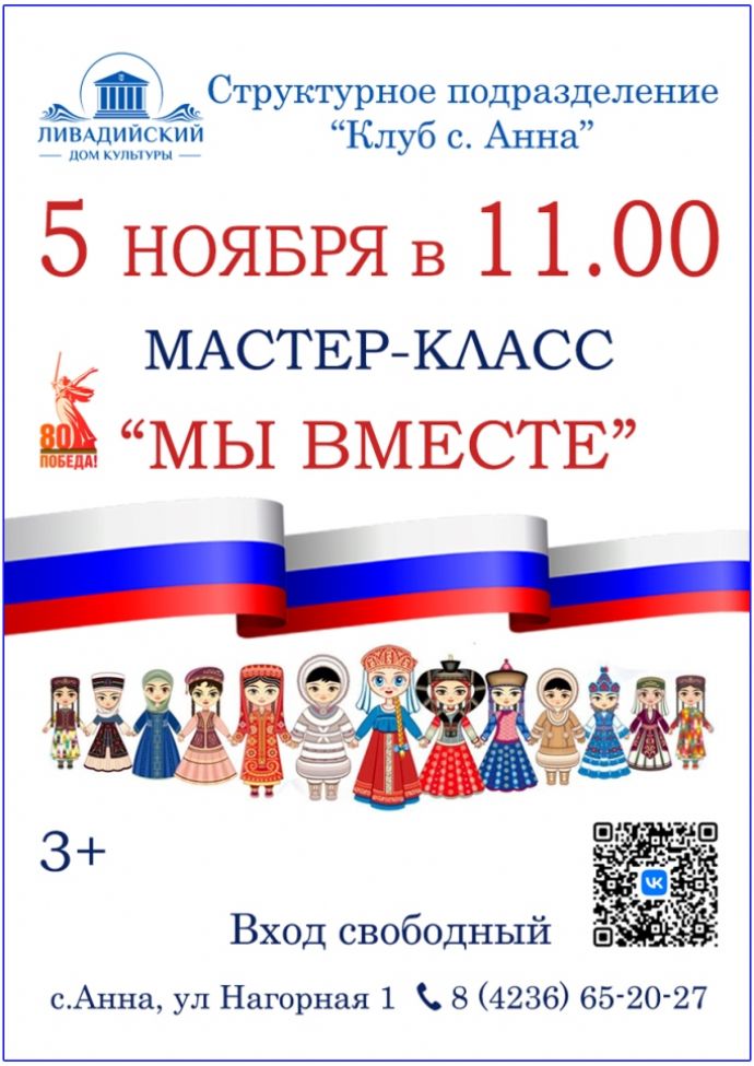 Мастер-класс "Мы вместе"