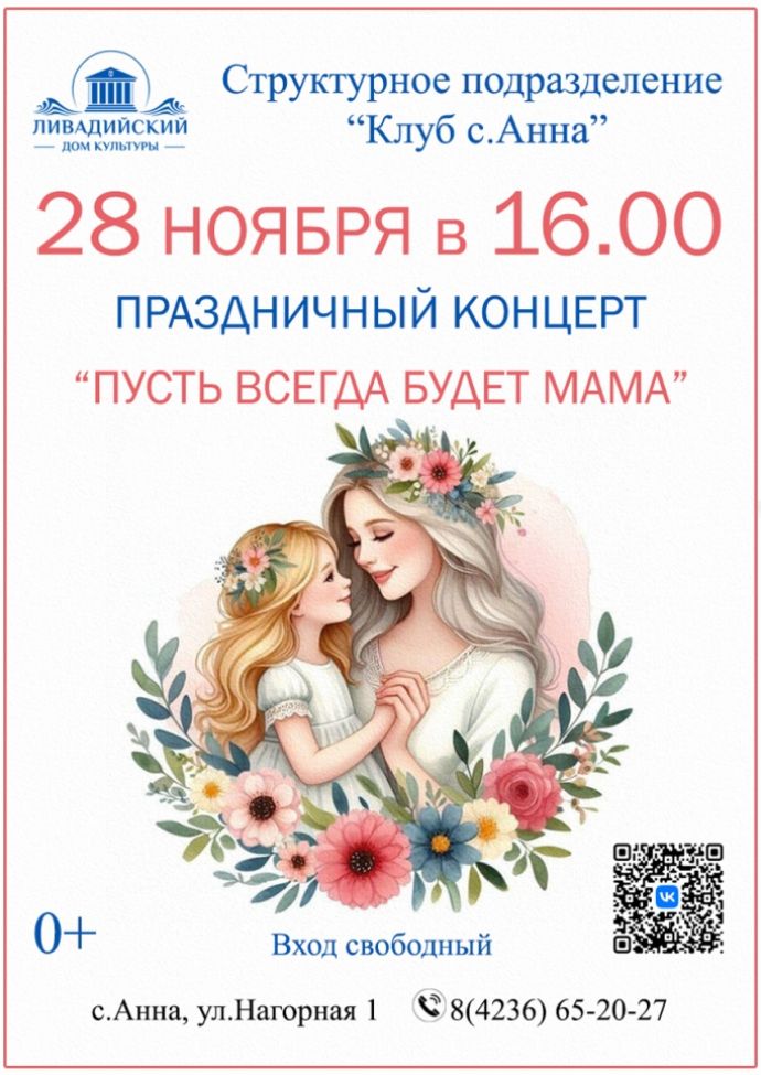 Концерт "Пусть всегда будет мама"