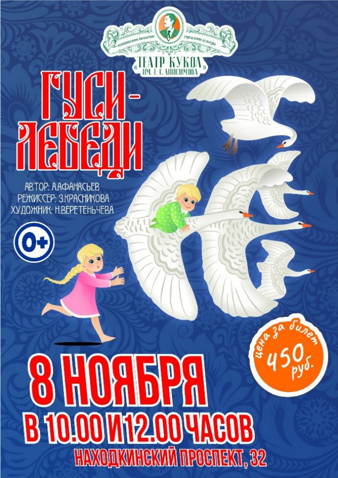 Гуси-лебеди