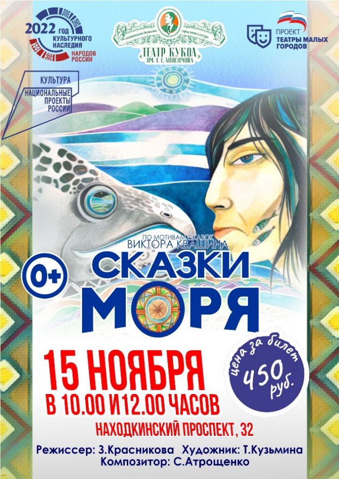 Сказки моря