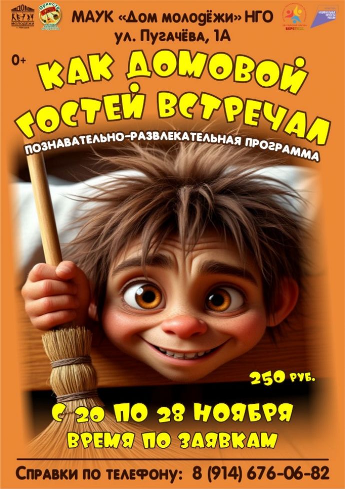 Как домовой гостей встречал