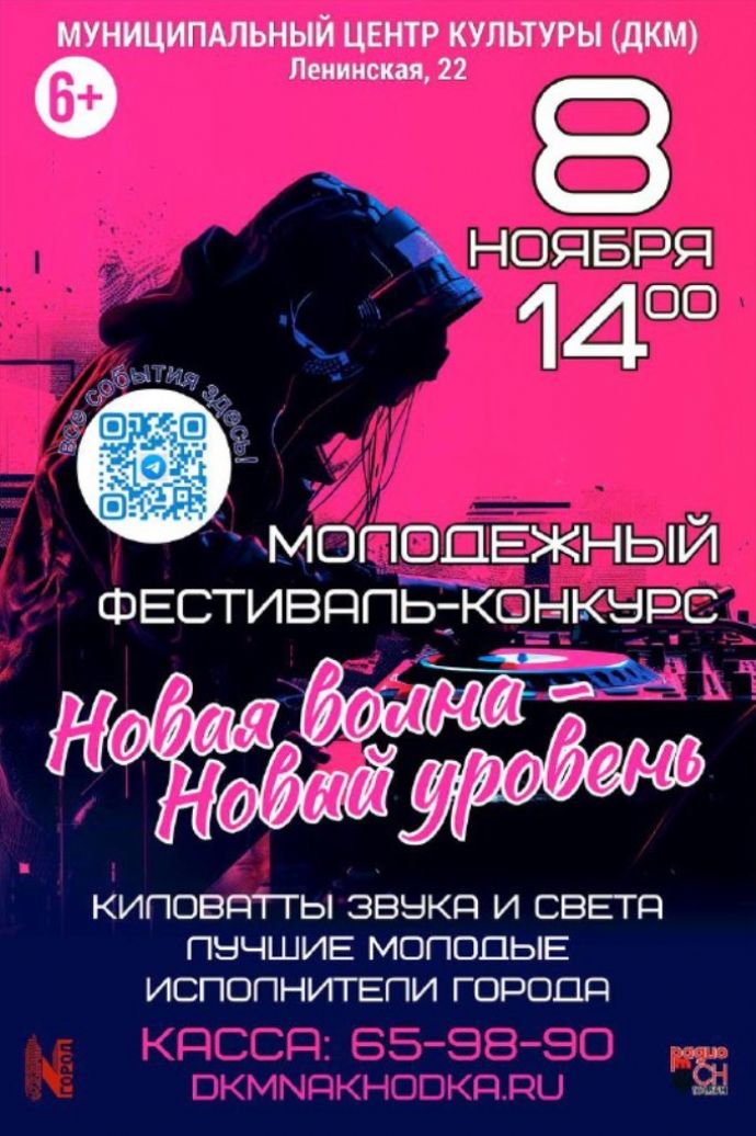 Молодёжный фестиваль-конкурс