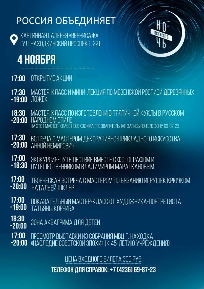 Ночь искусств