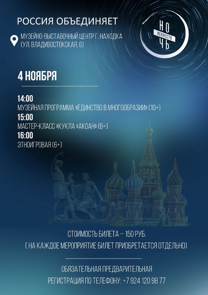 Ночь искусств