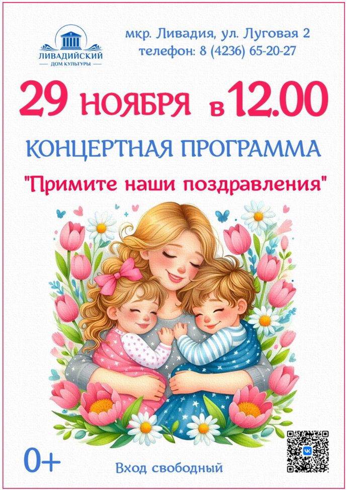 Концертная программа "Примите наши поздравления"