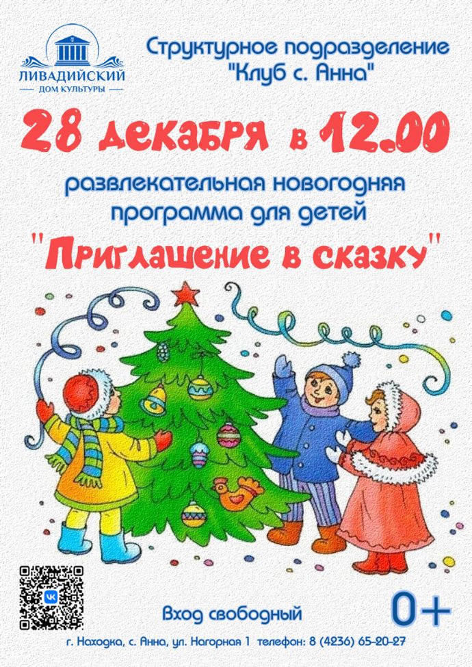 "Приглашение в сказку"