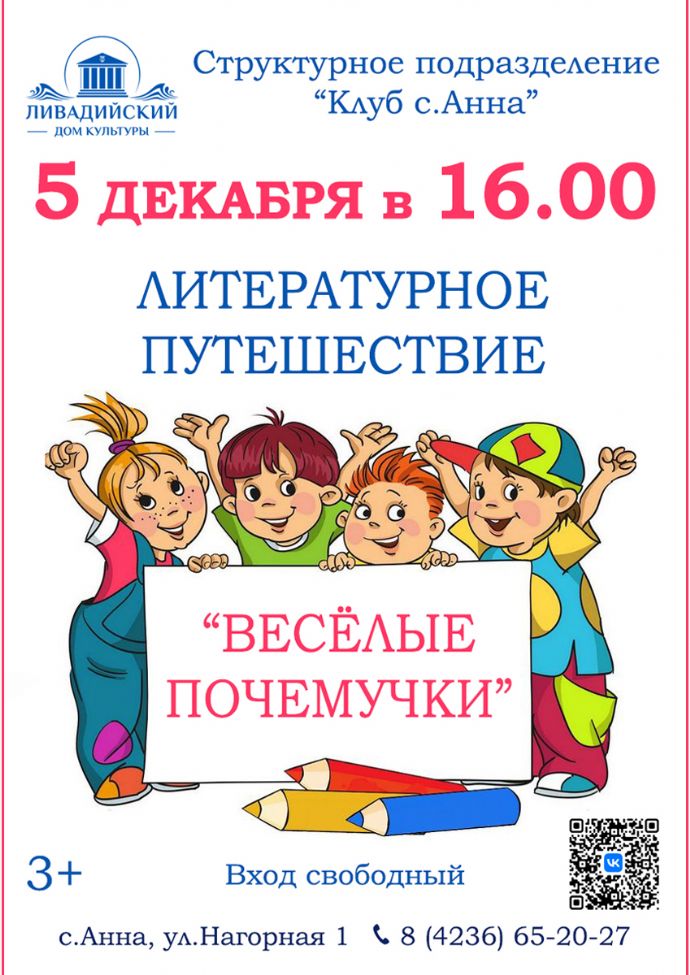 Литературное путешествие "Весёлые почемучки"