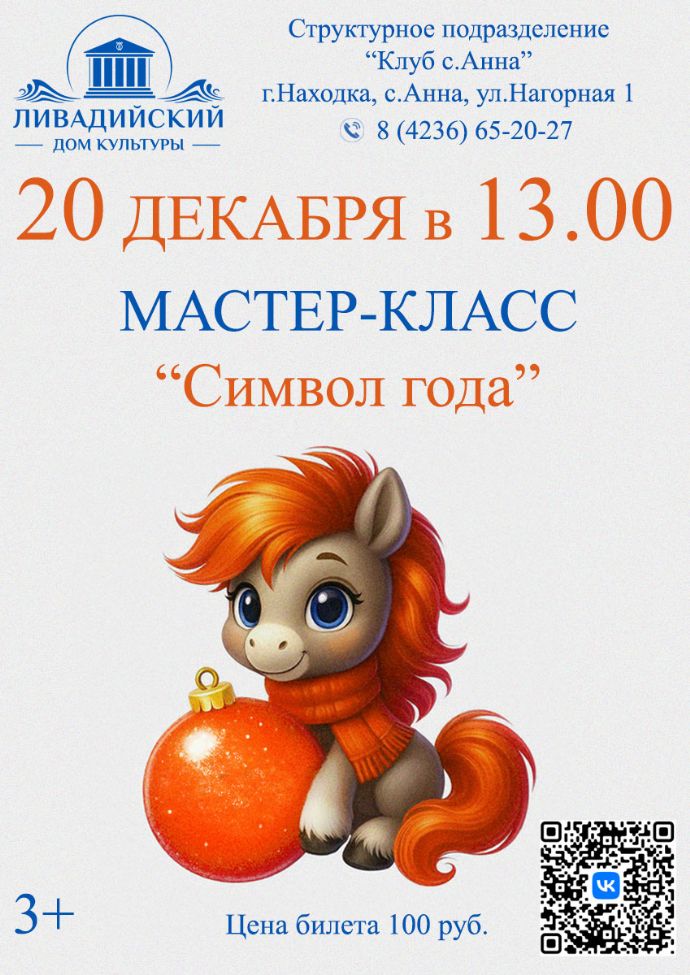 Мастер-класс "Символ года"