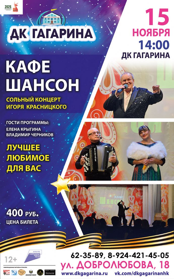 Кафе шансон. Сольный концерт Игоря Красницкого