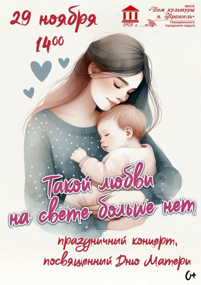 Праздничный концерт ко Дню матери