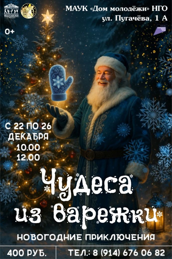 "Чудеса из варежки"