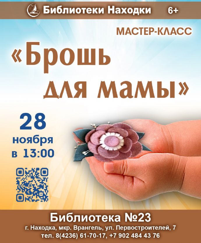 Мастер-класс "Брошь для мамы"