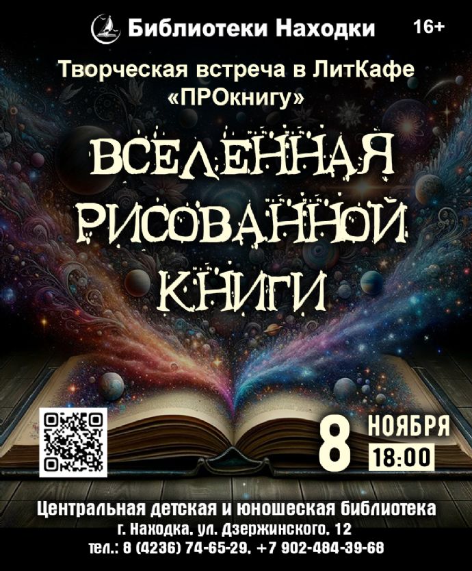 Творческая встреча "ПРОкнигу"