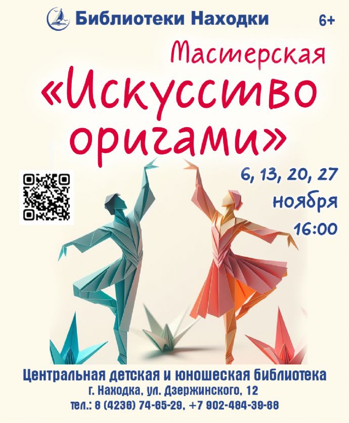 Искусство оригами