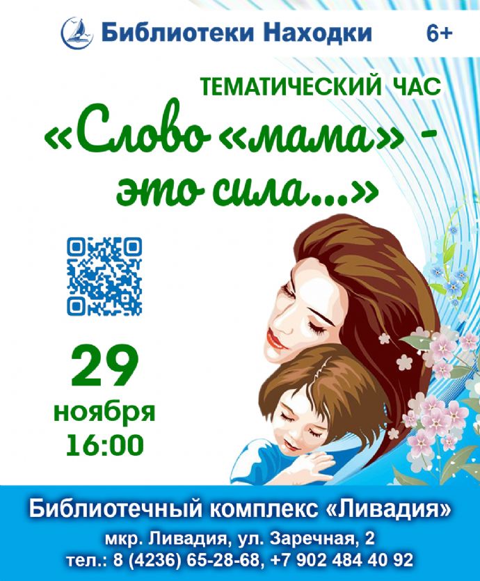 Тематический час