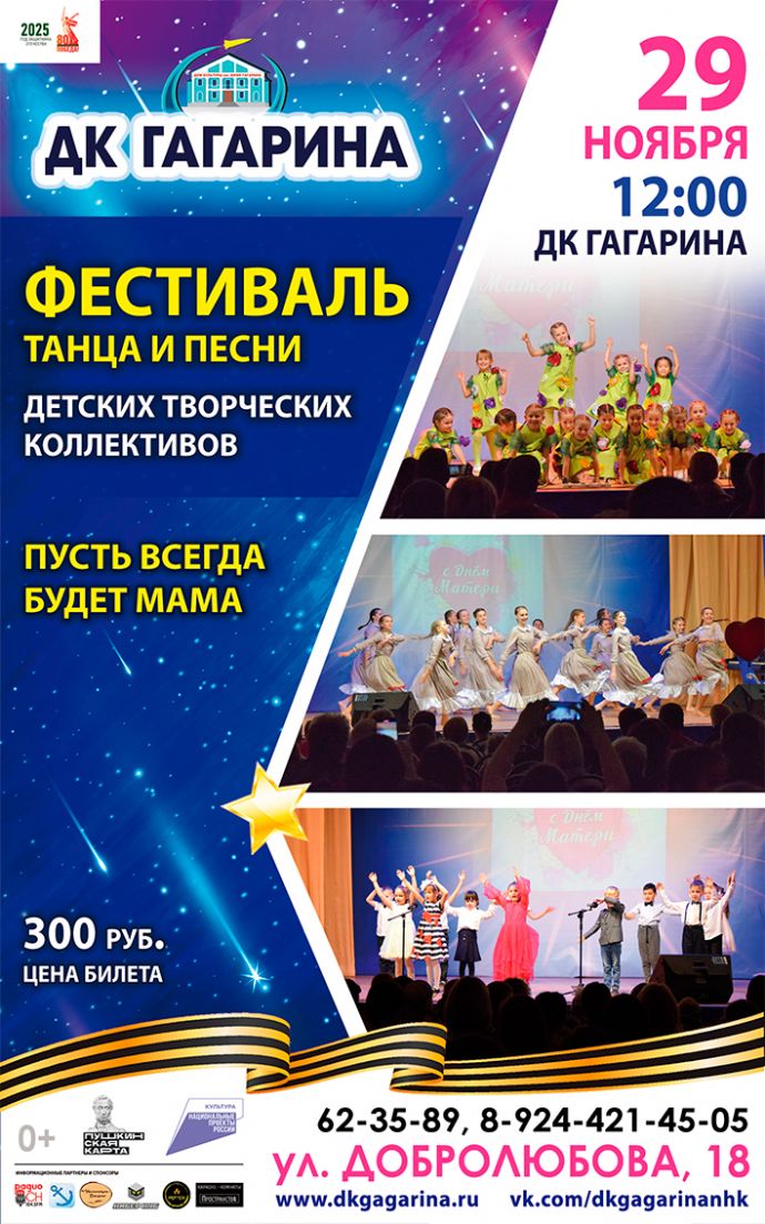 Фестиваль танца и песни