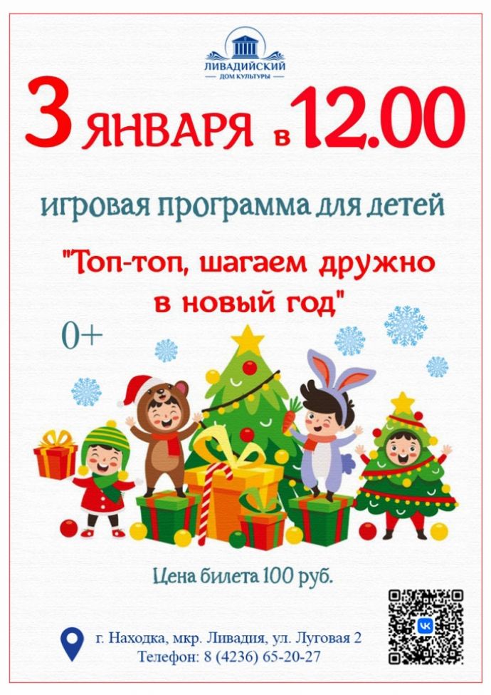 Игровая программа для детей