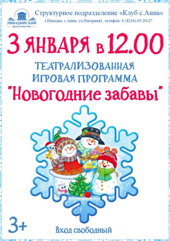 "Новогодние забавы"