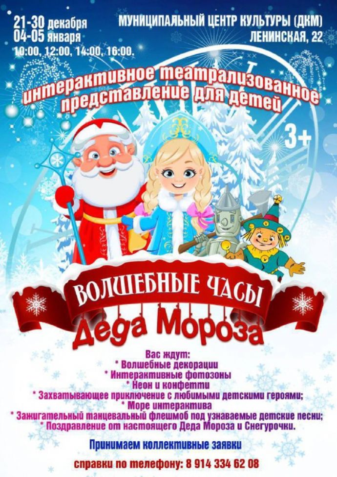 Новогоднее представление для детей