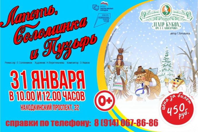 "Лапоть, Соломинка и Пузырь"