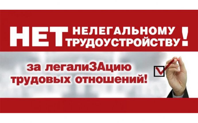 Работа без оформления лишает социальных гарантий и грозит штрафами