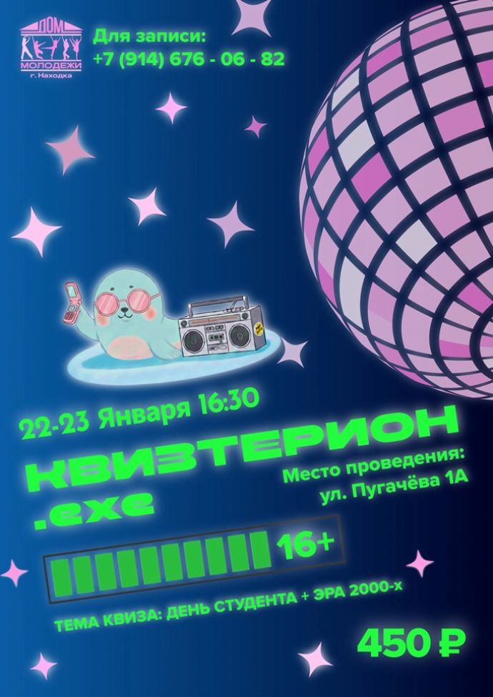 "Квизтерион"