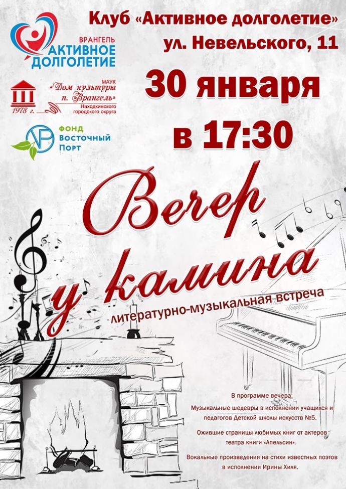 Вечер у камина