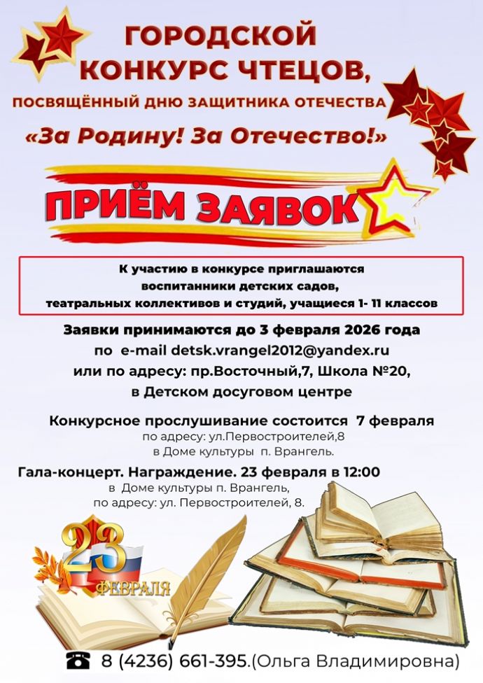 Конкурс чтецов. Приём заявок.