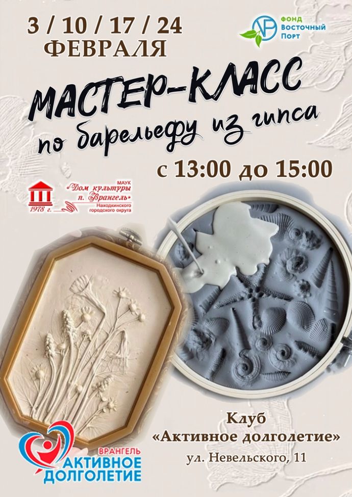 Мастер-класс по барельефу из гипса