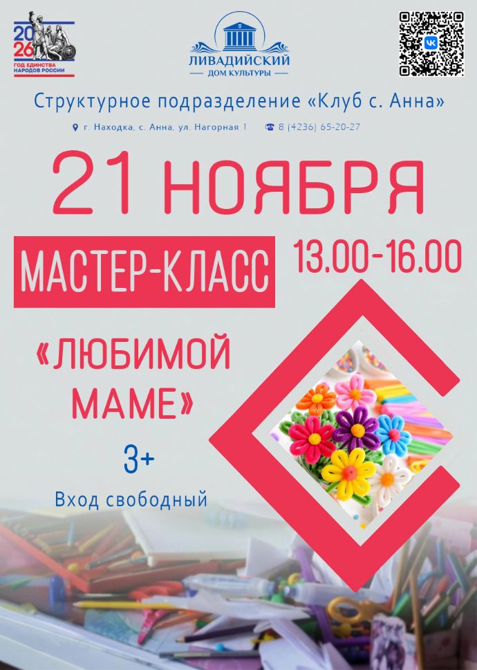 Мастер-класс "Любимой маме"