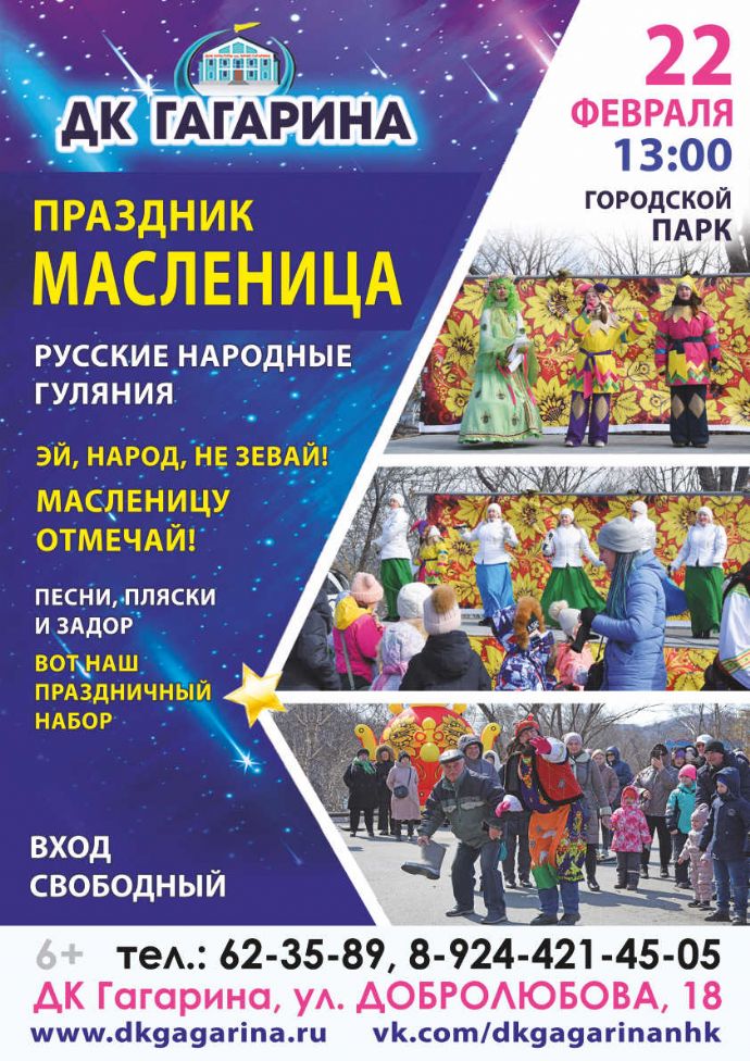 В городском парке Находки состоится праздник Масленицы