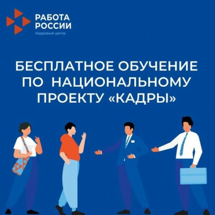 Находкинцам помогут получить востребованную профессию через портал «Работа в ...