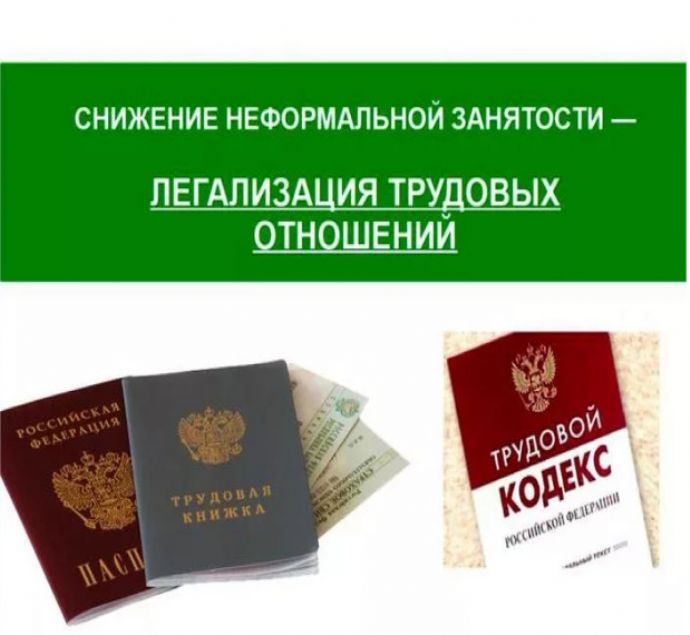 Находкинцев предупреждают о последствиях неформальной занятости