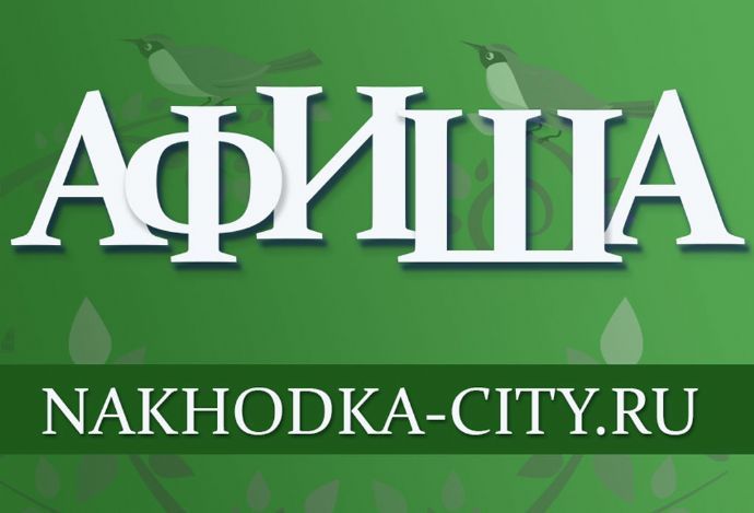 Анонс культурно-досуговых мероприятий в микрорайоне Ливадия