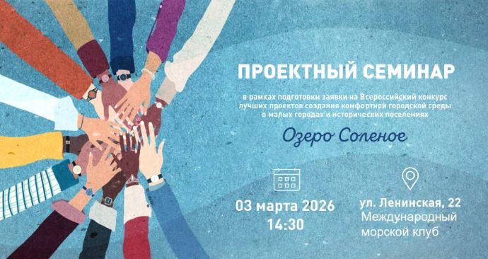 Жителей Находки приглашают обсудить благоустройство озера Солёного