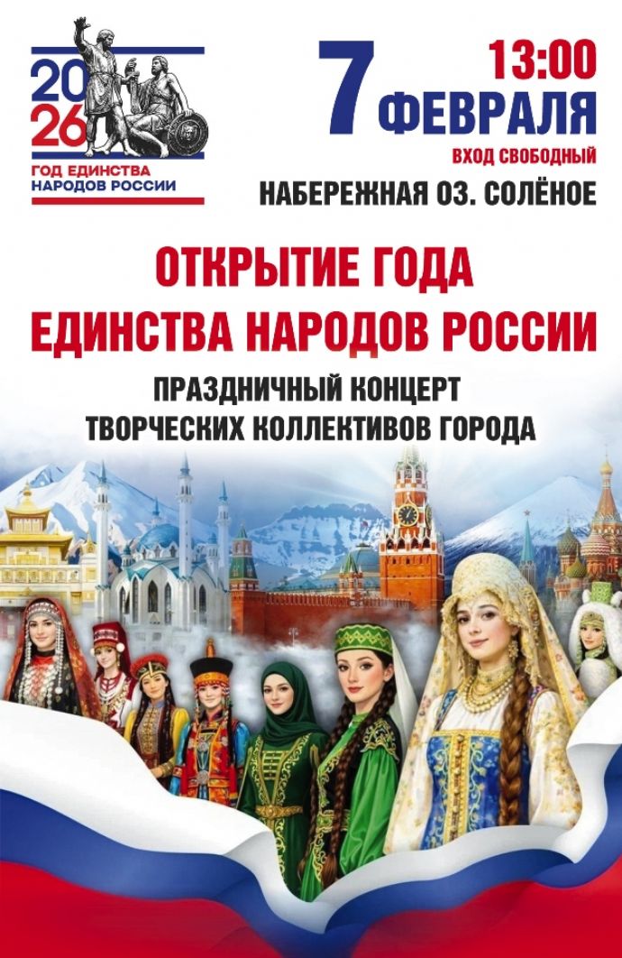 В Находке торжественно откроют Год единства народов России