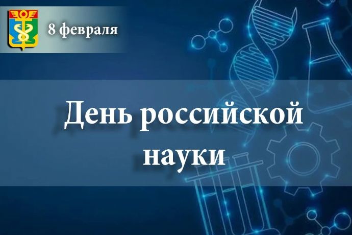 Уважаемые учёные, преподаватели и студенты! Дорогие находкинцы!