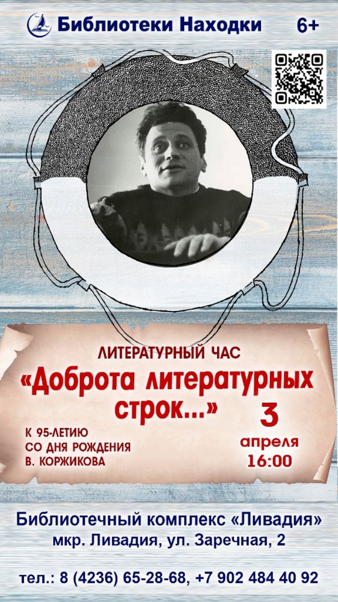 Литературный час