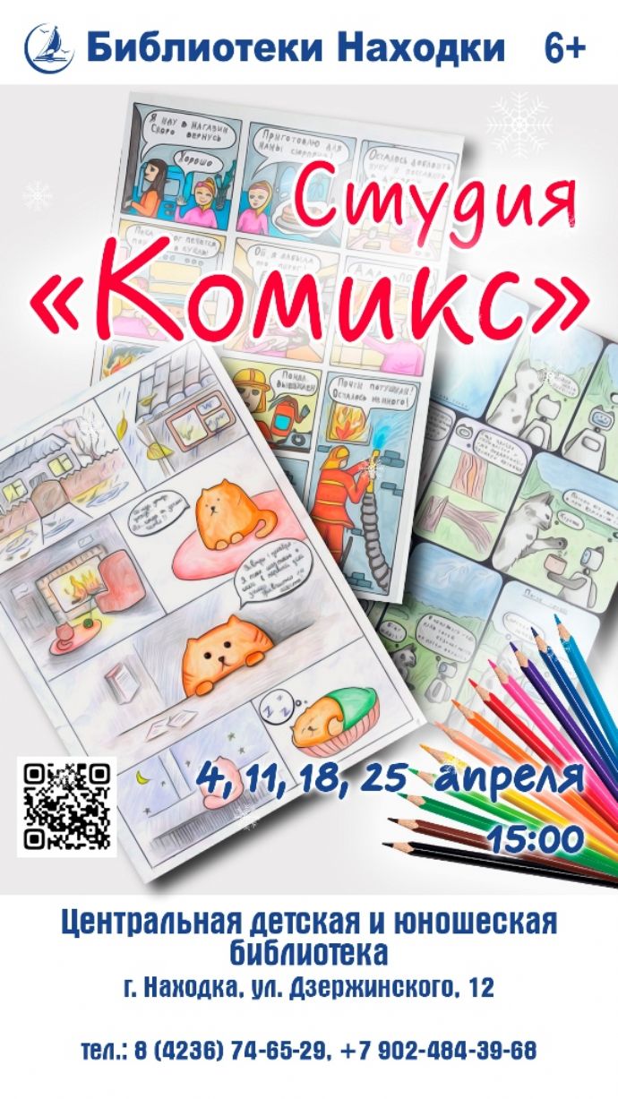 Студия "Комикс"