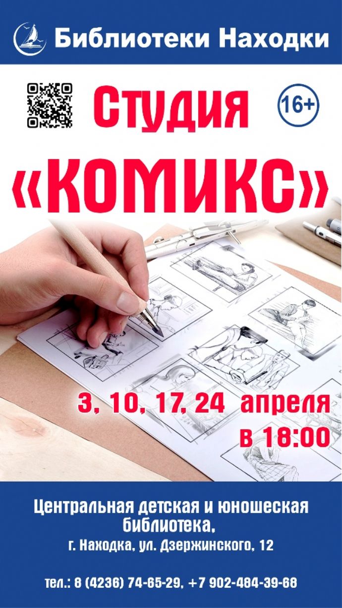 Студия "Комикс"