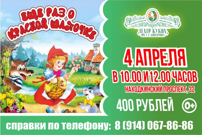 "Ещё раз о Красной Шапочке"