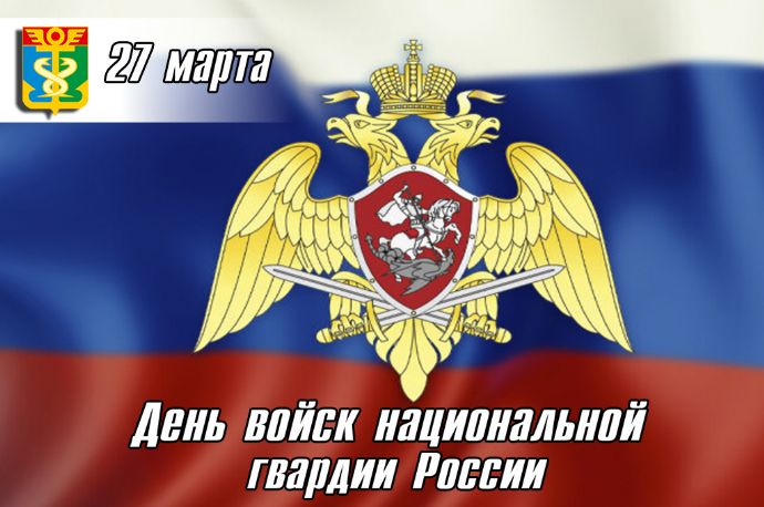 Дорогие друзья! Поздравляю личный состав и ветеранов Федеральной службы войск ...