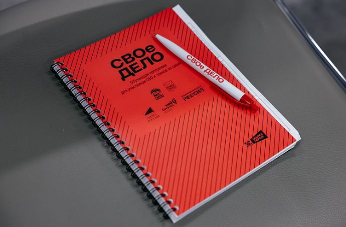 Новый сезон программы «СВОё дело» для участников СВО и их семей стартует в Приморье...