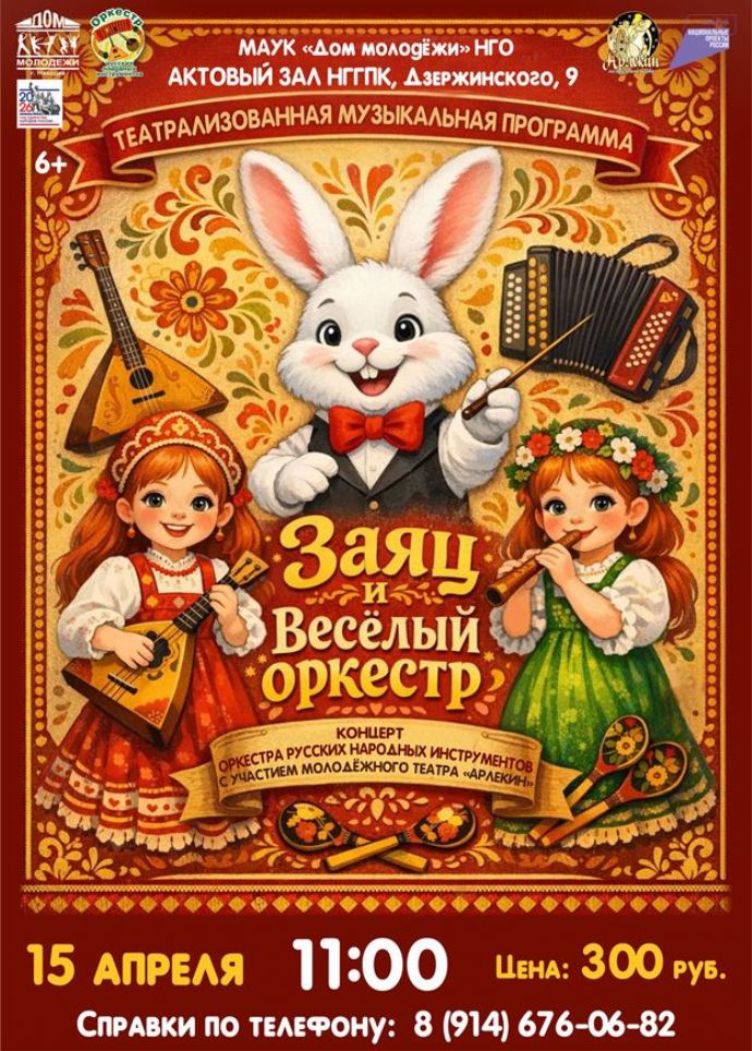 Театрализованная музыкальная программа