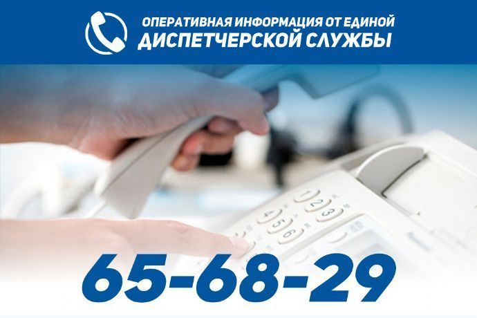 Оперативная информация от единой диспетчерской службы на 30 марта