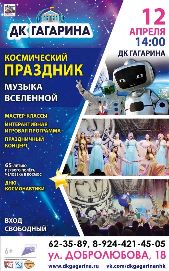 Концерт «Музыка Вселенной» пройдет в ДК им. Гагарина