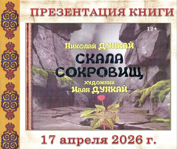 В Находке представят переизданную книгу удэгейского писателя Николая Дункая