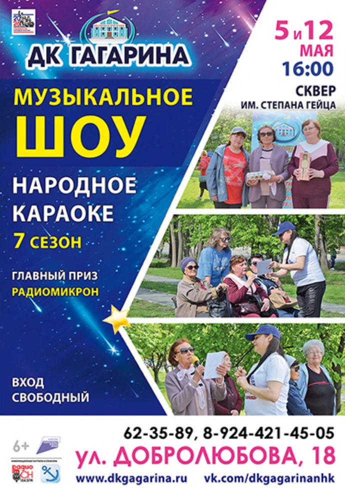 Народное караоке